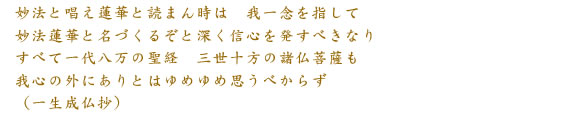 一生成仏抄より一部抜粋